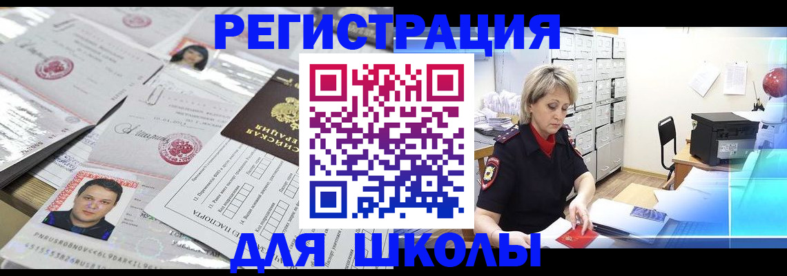 прописка паспорт в Отрадном